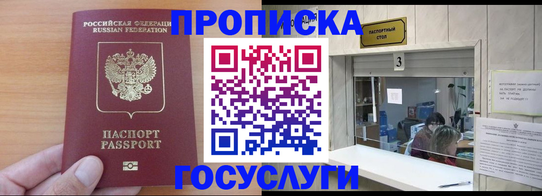 купить прописку в Самаре