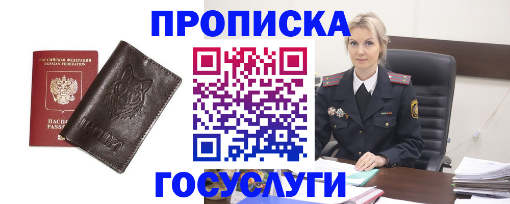 прописка регистрация в Самаре